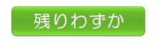 体幹機能　セミナー　残りわずか