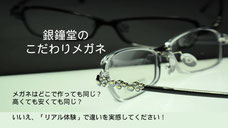 こだわりメガネ遠近両用メガネ