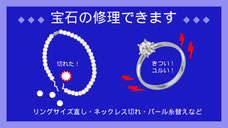 宝石の修理