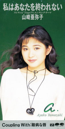 山崎亜弥子