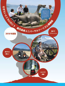 鹿児島県ユニバーサルツーリズム情報誌表紙