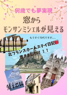 フランス人の家で生活体験　ホームステイ