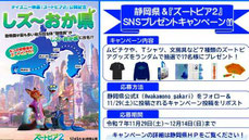 静岡県懸賞 - 静岡県xディズニーコラボ ズートピア2ムビチケなどプレゼント 