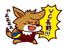 vc長野トライデンツ 無料招待