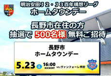 長野県無料招待 - AC長野パルセイロ 長野市民 無料招待