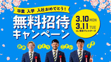 信州ブレイブウォリアーズ Bリーグ 無料招待
