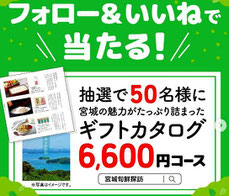 R7全国育樹祭 宮城県ギフトカタログ プレゼント