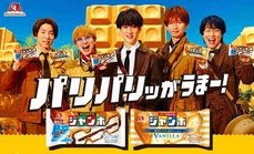森永製菓 SUPER-EIGHT-QUOカードプレゼント