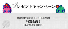 三重県 ボートレース津 プレゼントキャンペーン