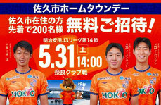 長野パルセイロ 佐久市 無料招待デー