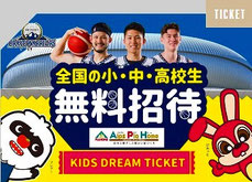 信州ブレイブウォリアーズ Bリーグ 無料招待