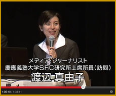 渡辺真由子　講演動画　法務省