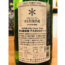榮光冨士アスタリスク　冨士酒造　日本酒
