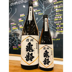 信州亀齢純吟山田錦　信州亀齢特約店　岡崎酒造