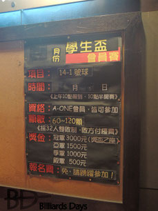 14-1のハウストーナメント告知ポスターと思われるもの