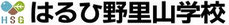 はるひ野里山学校