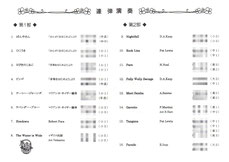 　　　記念会連弾演奏曲