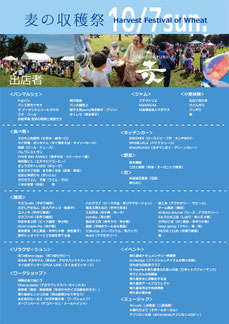 麦の収穫祭チラシ裏面