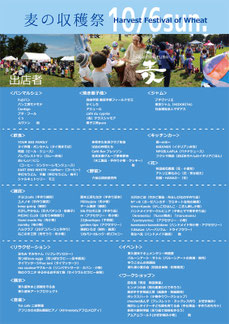 麦の収穫祭チラシ裏面
