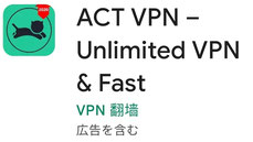 中国語学留学　必須アプリ　VPN