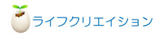株式会社ライフクリエイション【ハンドメイドでサステナブルな人事制度づくりをお手伝い】
