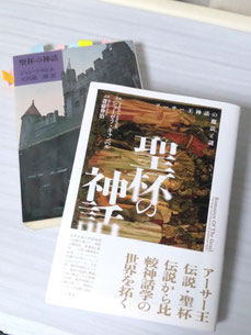 フラピエとキャンベル、それぞれの『聖杯の神話』。