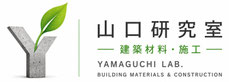 熊本大学 山口信研究室／建築材料・施工