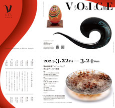 うるしVOICE 展