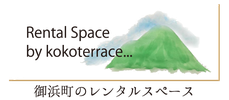 御浜町 レンタルスペース by kokoterrace
