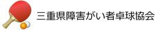 mie-syougaisyatakkyuu ページ！