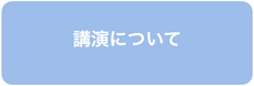 令和5年度 川口市男女共同参画イベント「フェムテックってなんだろう？」