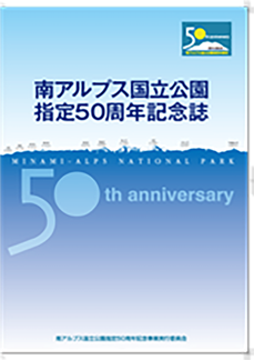 記念誌制作  環境省記念事業の報告書