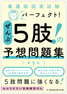 看護師国家試験 - メヂカルフレンド社 看護師国家試験 - メヂカルフレンド社