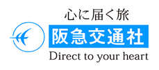 株式会社阪急交通社のロゴ