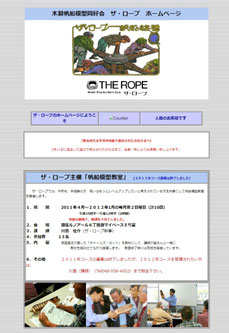 ザ・ロープのホームページ