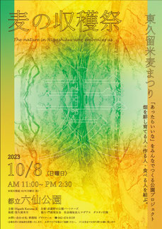 麦の収穫祭2023チラシ表面