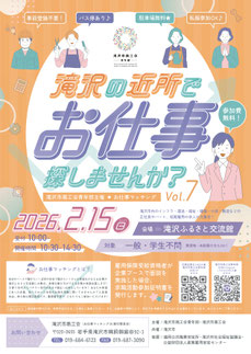 滝沢市，滝沢市商工会青年部,お仕事マッチング事業,滝沢の近所でお仕事探しませんか,お仕事探しませんか2024,青年部
