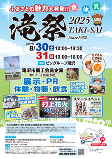 滝沢市，滝沢市商工会青年部,お仕事マッチング事業,滝沢の近所でお仕事探しませんか,お仕事探しませんか2024,青年部