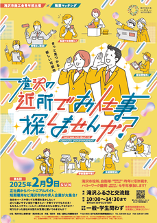 滝沢市，滝沢市商工会青年部,お仕事マッチング事業,滝沢の近所でお仕事探しませんか,お仕事探しませんか2024,青年部