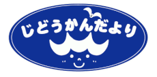 児童館だより