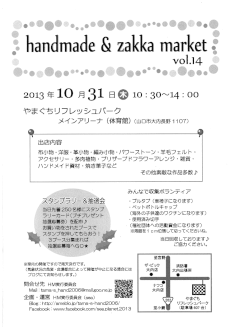 まずはhandmade & zakka market から。