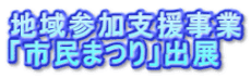 sohoshiminmatsuri ページ！