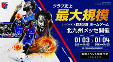 福岡県無料招待 - ライジングゼファー福岡 Bリーグ観戦チケットプレゼント