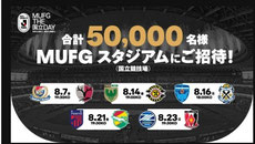 東京無料招待 - 国立競技場Jリーグ50,000名様 無料招待