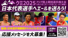 陸上日本選手権 観戦チケット プレゼント