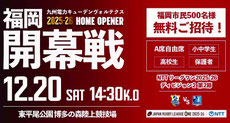 九州電力キューデンヴォルテクス 福岡市民 ラグビー無料招待