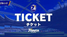 大分トリニータ 昭和生まれの方 無料招待