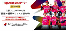 東京無料招待 - 楽天イーグルス 観戦チケットプレゼント