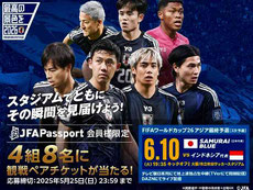 サッカー日本代表戦 観戦チケット プレゼント