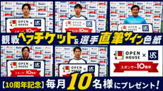 東京無料招待 - ヤクルトスワローズホームゲーム観戦チケット プレゼント